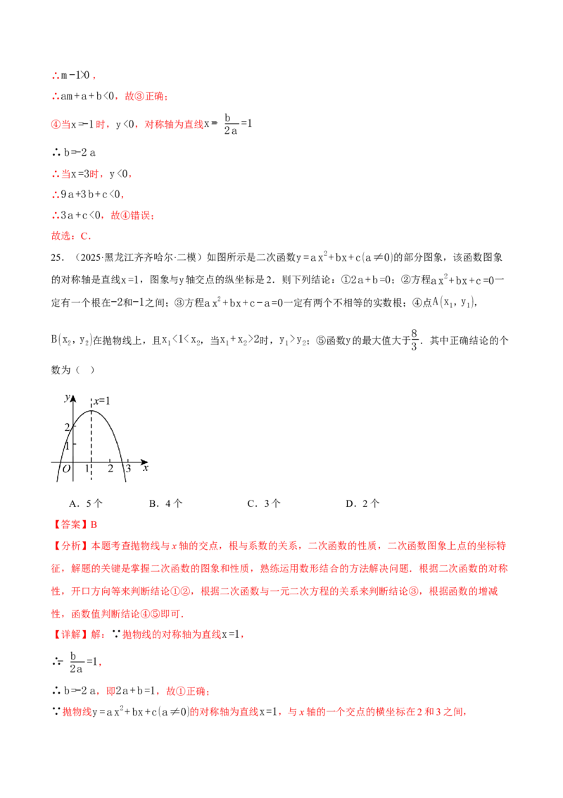 专题01二次函数的图象与系数的关系（40题）（举一反三专项训练）（教师版）_人教版数学九年级上册_版本二_九年级数学上册（人教版）_母题专项-U66_2026版