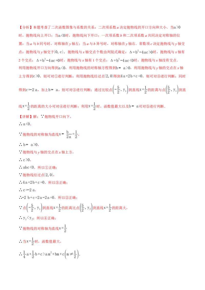 专题01二次函数的图象与系数的关系（40题）（举一反三专项训练）（教师版）_人教版数学九年级上册_版本二_九年级数学上册（人教版）_母题专项-U66_2026版