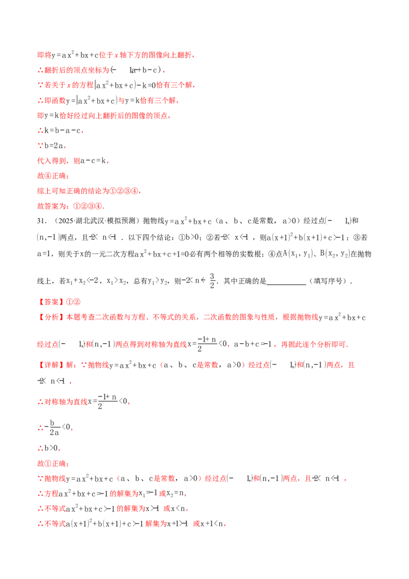 专题01二次函数的图象与系数的关系（40题）（举一反三专项训练）（教师版）_人教版数学九年级上册_版本二_九年级数学上册（人教版）_母题专项-U66_2026版