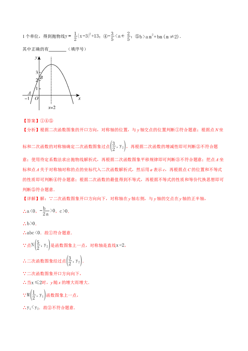 专题01二次函数的图象与系数的关系（40题）（举一反三专项训练）（教师版）_人教版数学九年级上册_版本二_九年级数学上册（人教版）_母题专项-U66_2026版