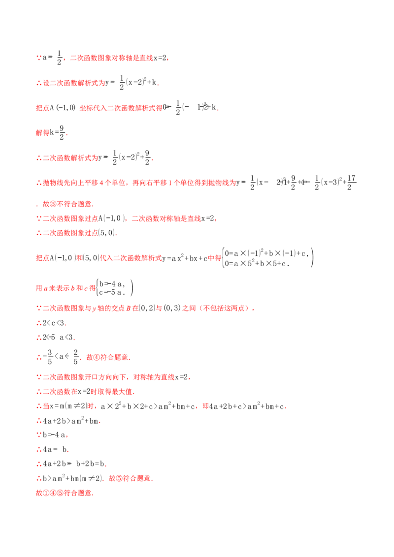 专题01二次函数的图象与系数的关系（40题）（举一反三专项训练）（教师版）_人教版数学九年级上册_版本二_九年级数学上册（人教版）_母题专项-U66_2026版