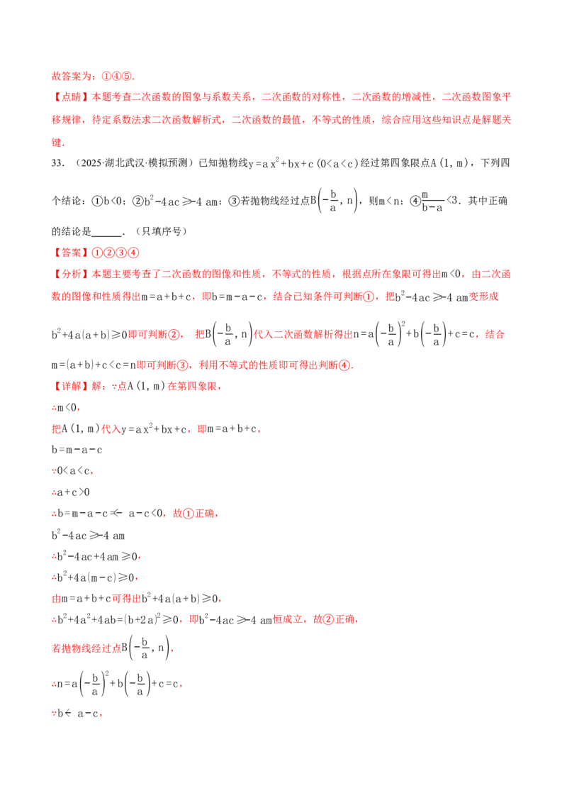 专题01二次函数的图象与系数的关系（40题）（举一反三专项训练）（教师版）_人教版数学九年级上册_版本二_九年级数学上册（人教版）_母题专项-U66_2026版
