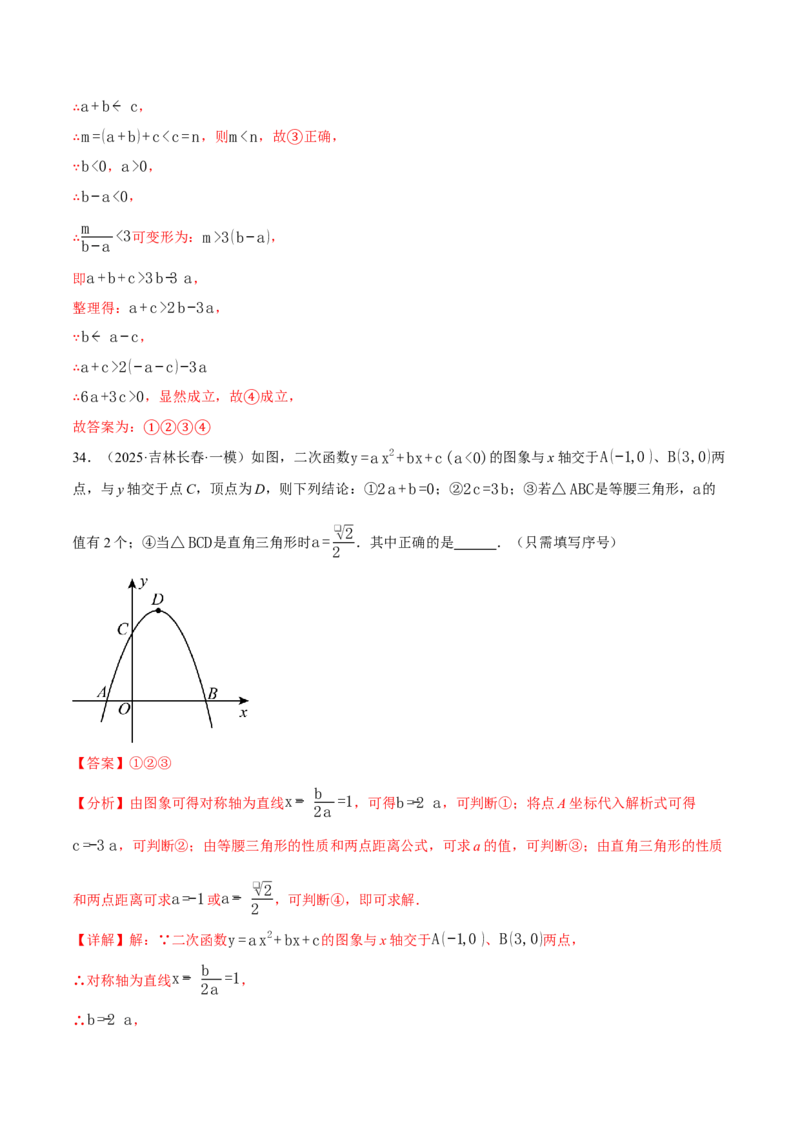 专题01二次函数的图象与系数的关系（40题）（举一反三专项训练）（教师版）_人教版数学九年级上册_版本二_九年级数学上册（人教版）_母题专项-U66_2026版