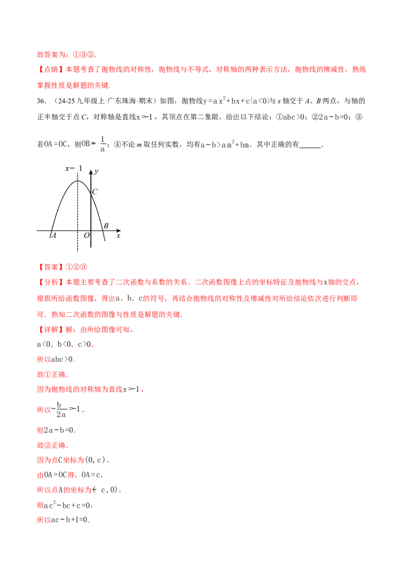 专题01二次函数的图象与系数的关系（40题）（举一反三专项训练）（教师版）_人教版数学九年级上册_版本二_九年级数学上册（人教版）_母题专项-U66_2026版