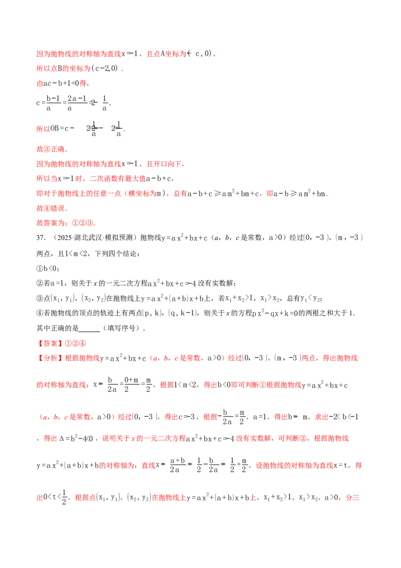 专题01二次函数的图象与系数的关系（40题）（举一反三专项训练）（教师版）_人教版数学九年级上册_版本二_九年级数学上册（人教版）_母题专项-U66_2026版