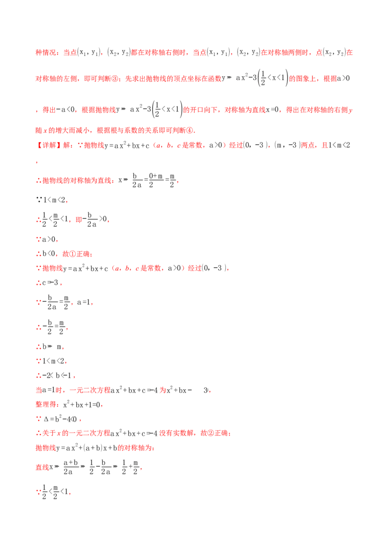 专题01二次函数的图象与系数的关系（40题）（举一反三专项训练）（教师版）_人教版数学九年级上册_版本二_九年级数学上册（人教版）_母题专项-U66_2026版
