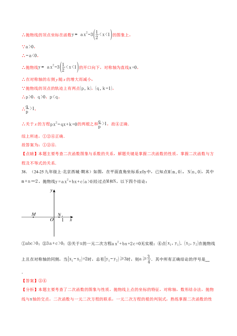 专题01二次函数的图象与系数的关系（40题）（举一反三专项训练）（教师版）_人教版数学九年级上册_版本二_九年级数学上册（人教版）_母题专项-U66_2026版