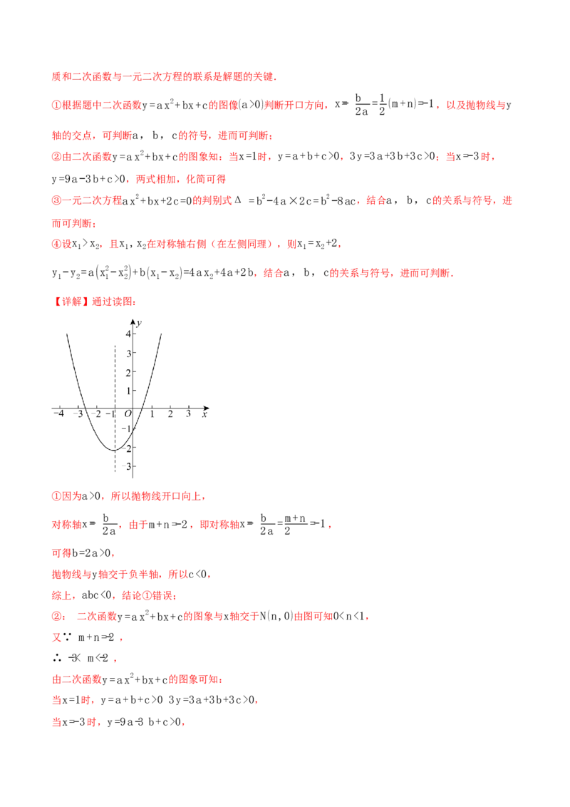 专题01二次函数的图象与系数的关系（40题）（举一反三专项训练）（教师版）_人教版数学九年级上册_版本二_九年级数学上册（人教版）_母题专项-U66_2026版