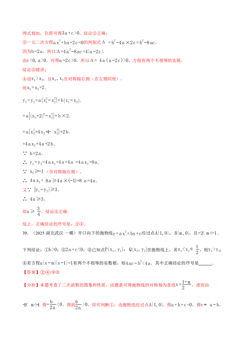 专题01二次函数的图象与系数的关系（40题）（举一反三专项训练）（教师版）_人教版数学九年级上册_版本二_九年级数学上册（人教版）_母题专项-U66_2026版