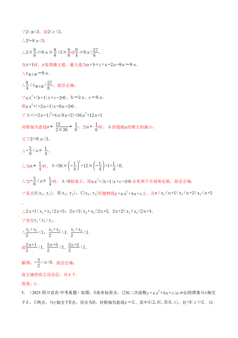 专题01二次函数的图象与系数的关系（40题）（举一反三专项训练）（教师版）_人教版数学九年级上册_版本二_九年级数学上册（人教版）_母题专项-U66_2026版
