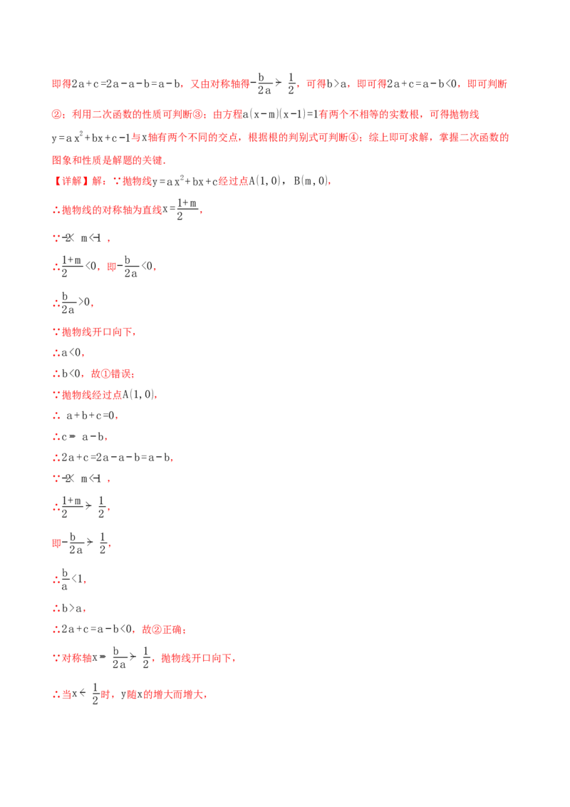 专题01二次函数的图象与系数的关系（40题）（举一反三专项训练）（教师版）_人教版数学九年级上册_版本二_九年级数学上册（人教版）_母题专项-U66_2026版