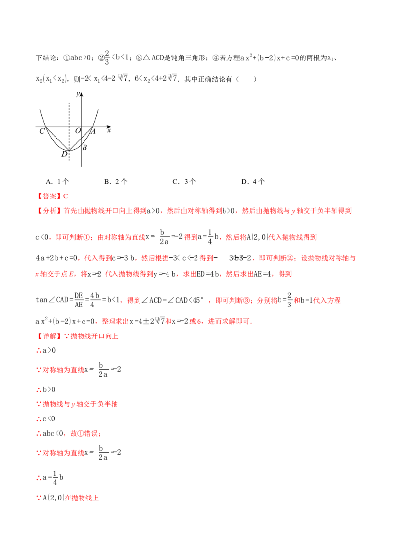 专题01二次函数的图象与系数的关系（40题）（举一反三专项训练）（教师版）_人教版数学九年级上册_版本二_九年级数学上册（人教版）_母题专项-U66_2026版