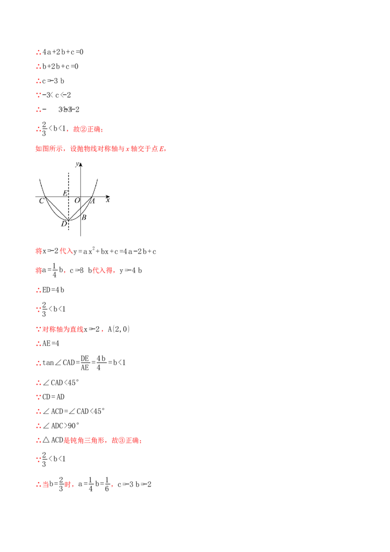 专题01二次函数的图象与系数的关系（40题）（举一反三专项训练）（教师版）_人教版数学九年级上册_版本二_九年级数学上册（人教版）_母题专项-U66_2026版