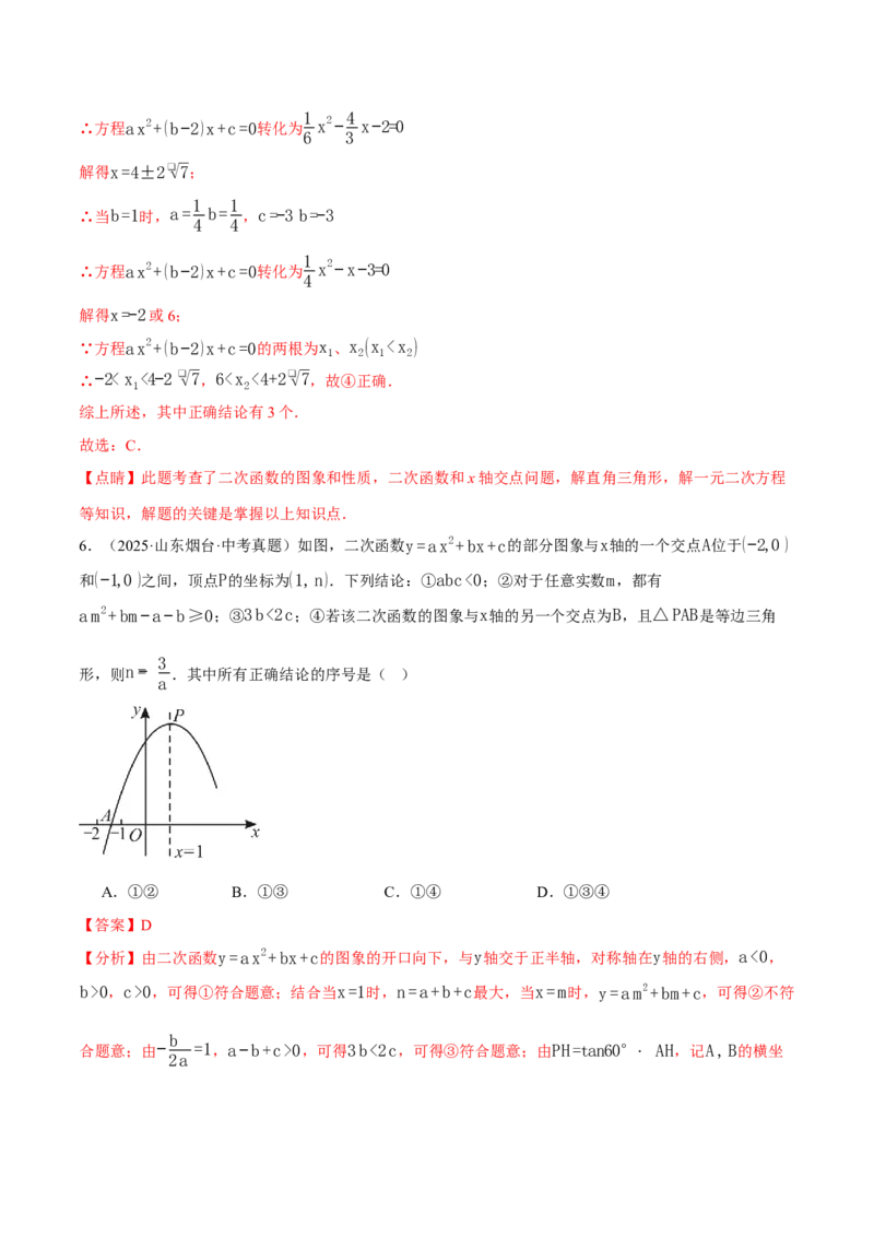专题01二次函数的图象与系数的关系（40题）（举一反三专项训练）（教师版）_人教版数学九年级上册_版本二_九年级数学上册（人教版）_母题专项-U66_2026版