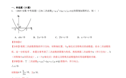 专题01二次函数的图象与系数的关系（40题）（举一反三专项训练）（教师版）_人教版数学九年级上册_版本二_九年级数学上册（人教版）_母题专项-U66_2026版