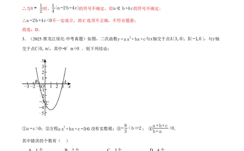 专题01二次函数的图象与系数的关系（40题）（举一反三专项训练）（教师版）_人教版数学九年级上册_版本二_九年级数学上册（人教版）_母题专项-U66_2026版
