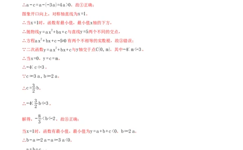 专题01二次函数的图象与系数的关系（40题）（举一反三专项训练）（教师版）_人教版数学九年级上册_版本二_九年级数学上册（人教版）_母题专项-U66_2026版