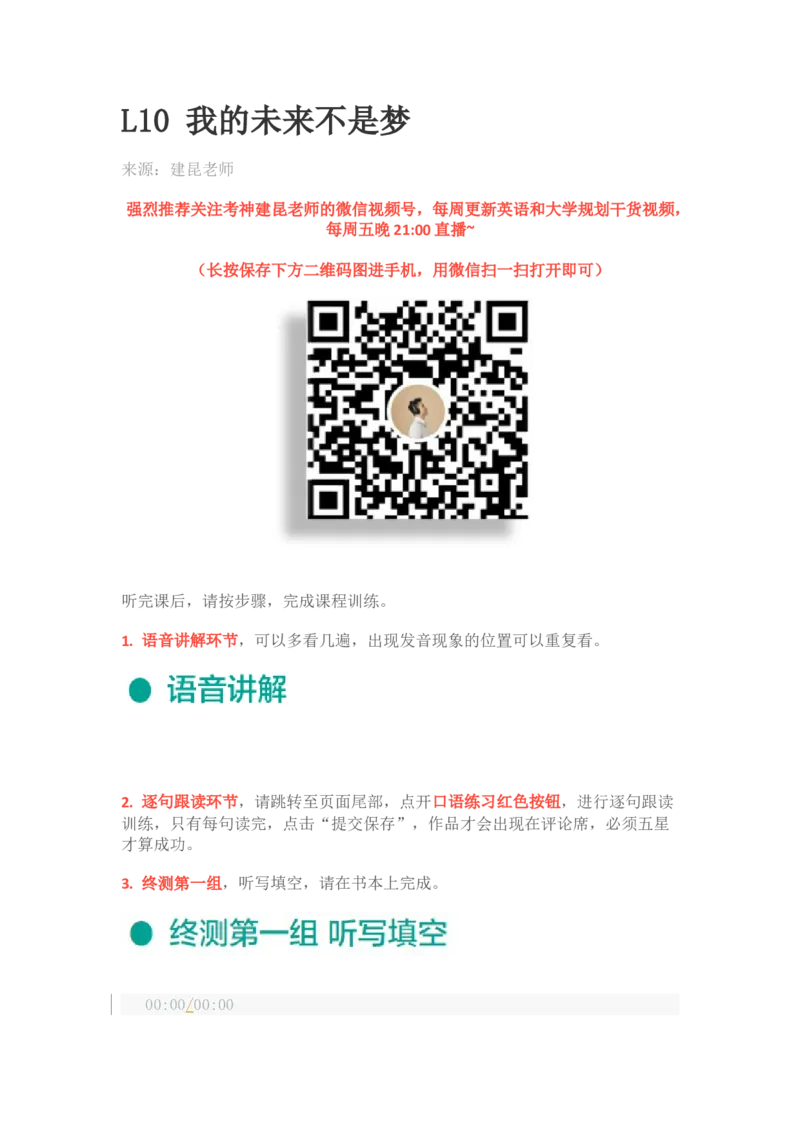 L10深度消化跟读和听写训练_英语专八真题c_专八版本1(优先学)_专八各类练习(赠送资料)_五步法吃透英语听力(最新版)_五步法吃透英语听力(最新版)_04.初级阶段（二）_伴学音频