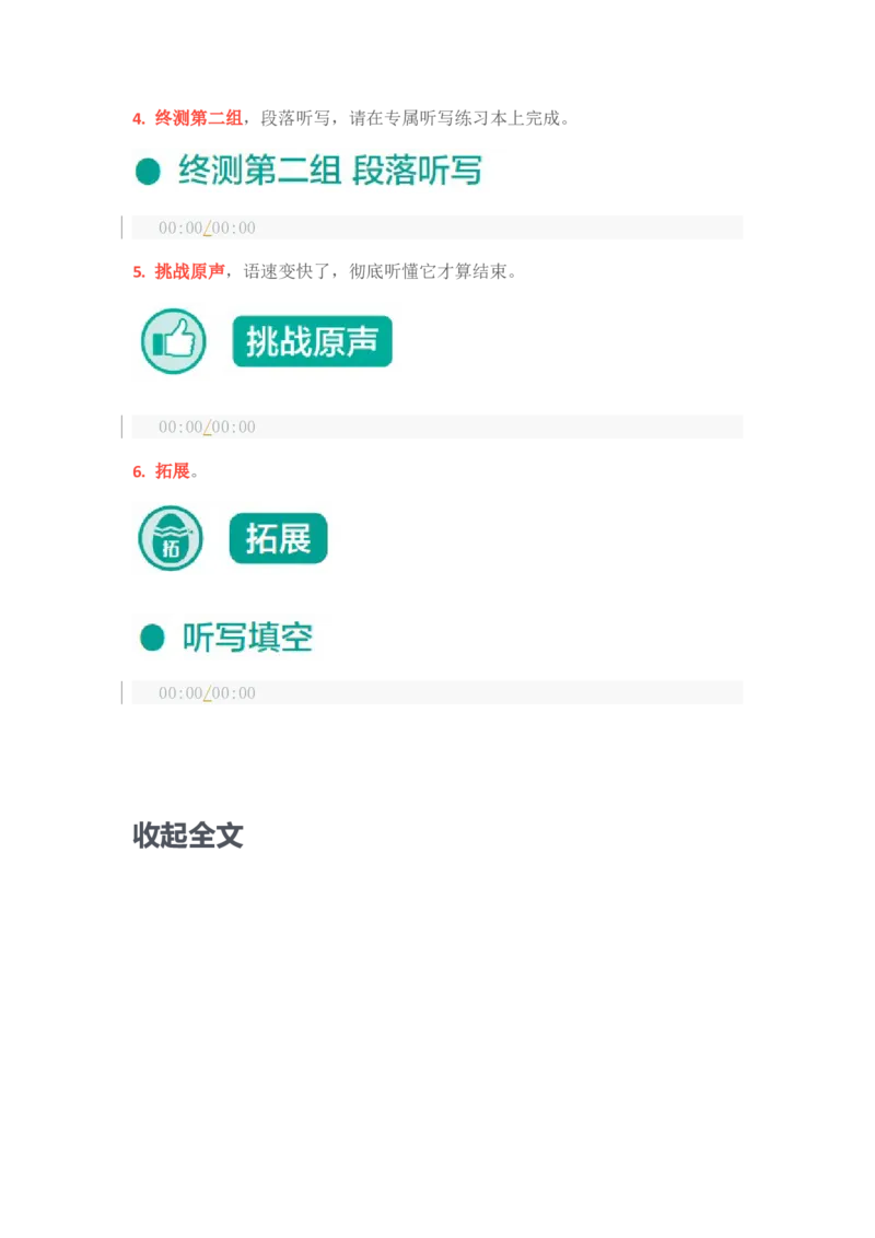 L10深度消化跟读和听写训练_英语专八真题c_专八版本1(优先学)_专八各类练习(赠送资料)_五步法吃透英语听力(最新版)_五步法吃透英语听力(最新版)_04.初级阶段（二）_伴学音频