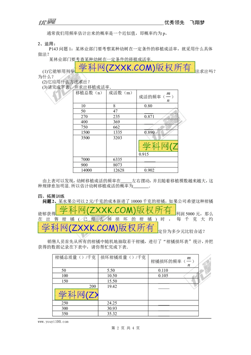 25.3用频率估计概率_人教版数学九年级上册_版本一_人教版数学九年级上册（RJ）--3学案_人教版数学九年级上册（RJ）--3学案