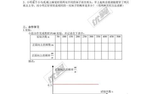 25.3用频率估计概率_人教版数学九年级上册_版本一_人教版数学九年级上册（RJ）--3学案_人教版数学九年级上册（RJ）--3学案