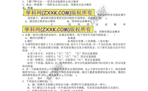 25.3用频率估计概率_人教版数学九年级上册_版本一_人教版数学九年级上册（RJ）--3学案_人教版数学九年级上册（RJ）--3学案