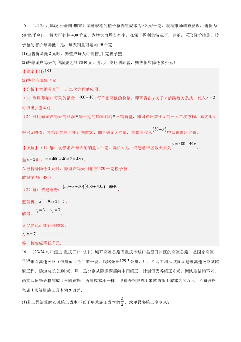 专题01一元二次方程（考点清单，4个考点清单+12种题型解读）（教师版）_人教版数学九年级上册_版本二_九年级数学上册（人教版）_期末专项复习-U276_期末总复习_2025版