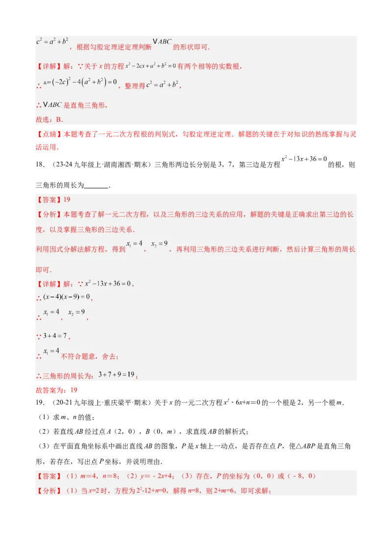 专题01一元二次方程（考点清单，4个考点清单+12种题型解读）（教师版）_人教版数学九年级上册_版本二_九年级数学上册（人教版）_期末专项复习-U276_期末总复习_2025版