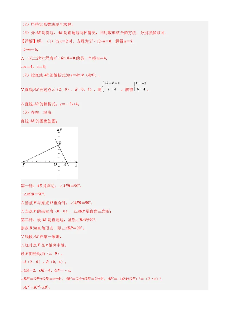 专题01一元二次方程（考点清单，4个考点清单+12种题型解读）（教师版）_人教版数学九年级上册_版本二_九年级数学上册（人教版）_期末专项复习-U276_期末总复习_2025版