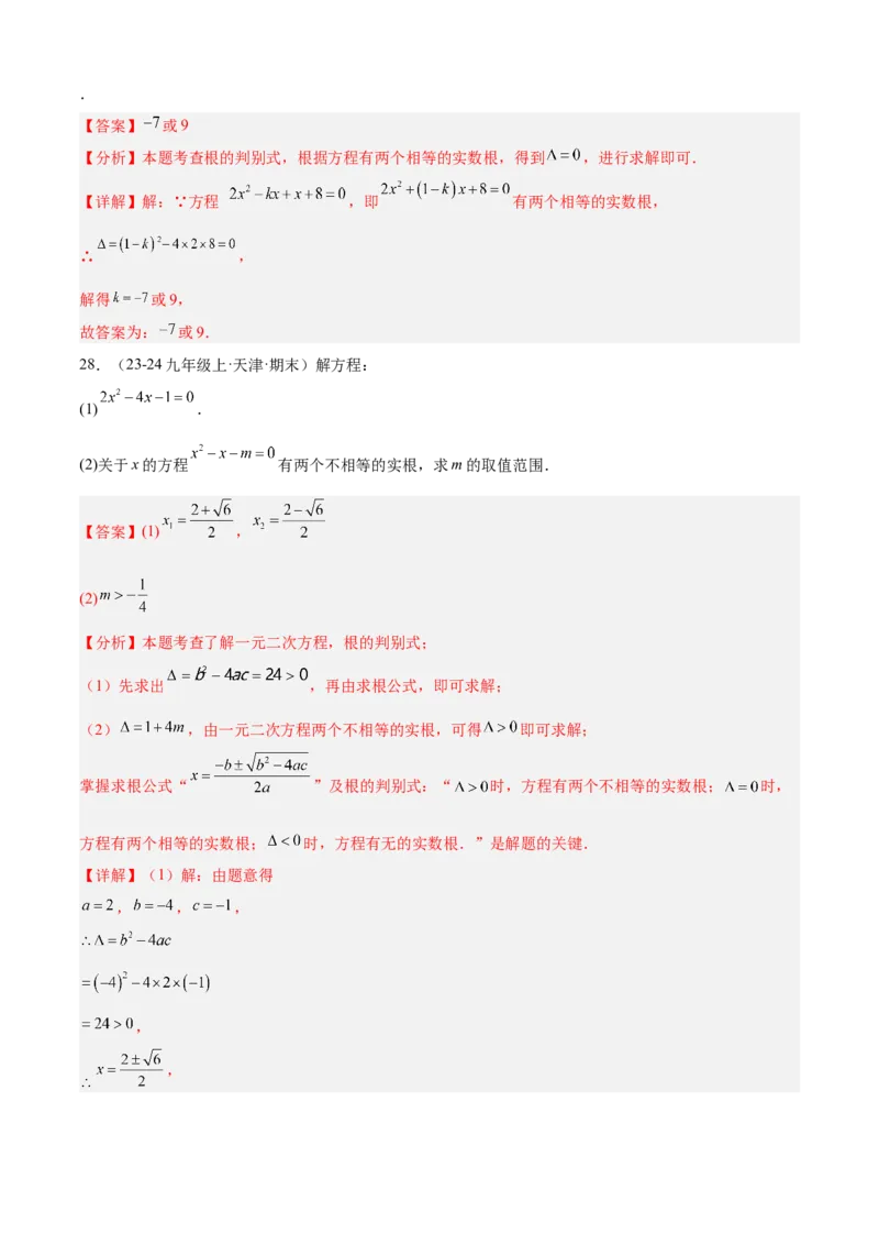 专题01一元二次方程（考点清单，4个考点清单+12种题型解读）（教师版）_人教版数学九年级上册_版本二_九年级数学上册（人教版）_期末专项复习-U276_期末总复习_2025版