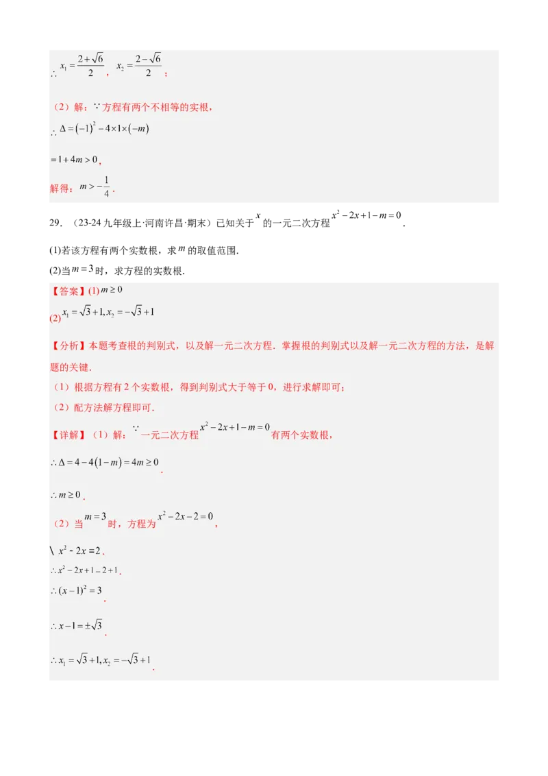 专题01一元二次方程（考点清单，4个考点清单+12种题型解读）（教师版）_人教版数学九年级上册_版本二_九年级数学上册（人教版）_期末专项复习-U276_期末总复习_2025版