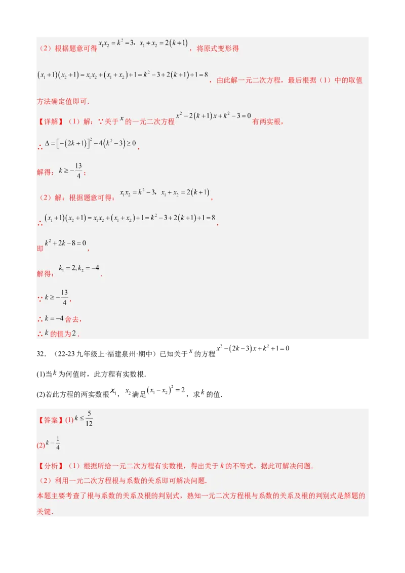 专题01一元二次方程（考点清单，4个考点清单+12种题型解读）（教师版）_人教版数学九年级上册_版本二_九年级数学上册（人教版）_期末专项复习-U276_期末总复习_2025版