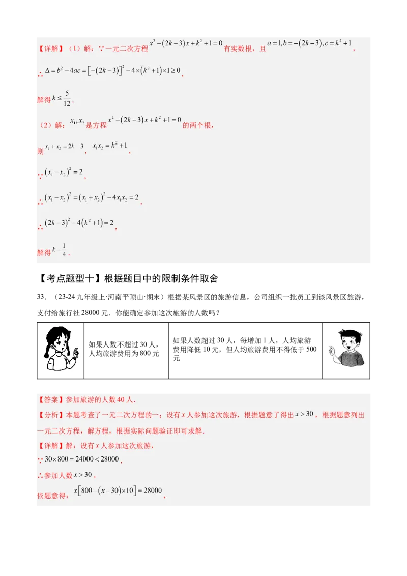 专题01一元二次方程（考点清单，4个考点清单+12种题型解读）（教师版）_人教版数学九年级上册_版本二_九年级数学上册（人教版）_期末专项复习-U276_期末总复习_2025版