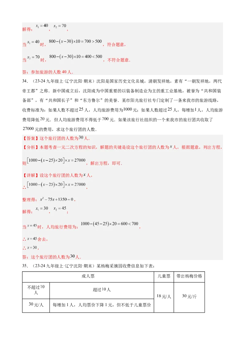 专题01一元二次方程（考点清单，4个考点清单+12种题型解读）（教师版）_人教版数学九年级上册_版本二_九年级数学上册（人教版）_期末专项复习-U276_期末总复习_2025版