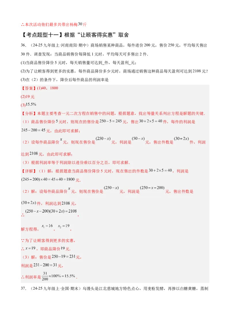 专题01一元二次方程（考点清单，4个考点清单+12种题型解读）（教师版）_人教版数学九年级上册_版本二_九年级数学上册（人教版）_期末专项复习-U276_期末总复习_2025版