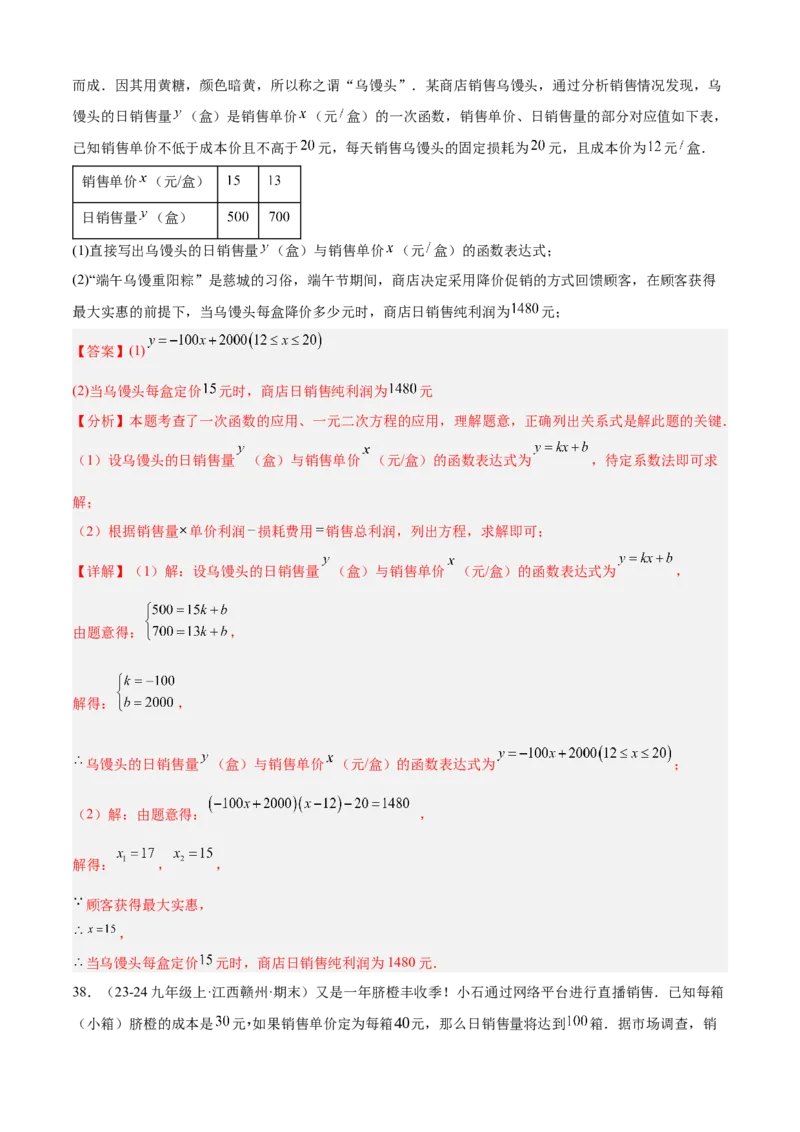 专题01一元二次方程（考点清单，4个考点清单+12种题型解读）（教师版）_人教版数学九年级上册_版本二_九年级数学上册（人教版）_期末专项复习-U276_期末总复习_2025版