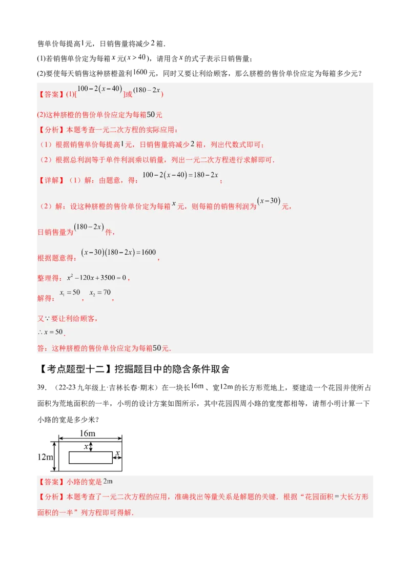 专题01一元二次方程（考点清单，4个考点清单+12种题型解读）（教师版）_人教版数学九年级上册_版本二_九年级数学上册（人教版）_期末专项复习-U276_期末总复习_2025版