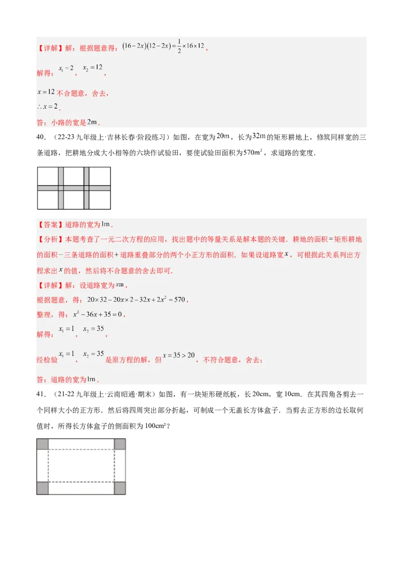 专题01一元二次方程（考点清单，4个考点清单+12种题型解读）（教师版）_人教版数学九年级上册_版本二_九年级数学上册（人教版）_期末专项复习-U276_期末总复习_2025版