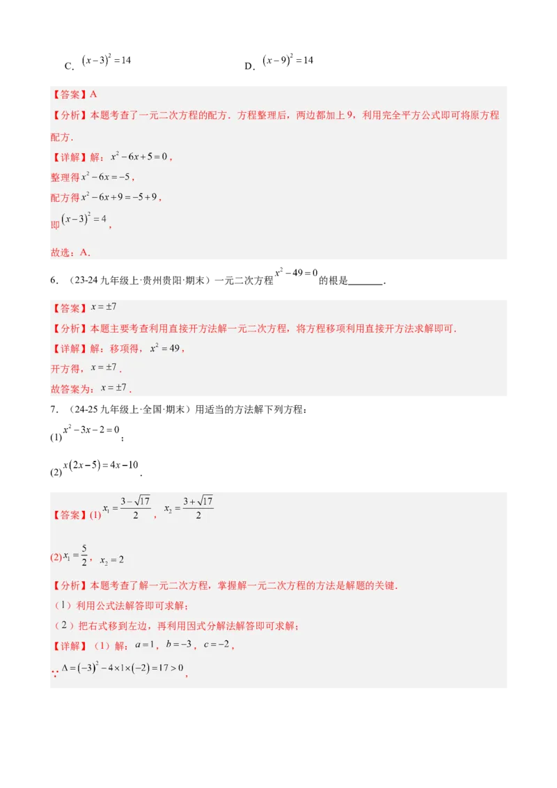 专题01一元二次方程（考点清单，4个考点清单+12种题型解读）（教师版）_人教版数学九年级上册_版本二_九年级数学上册（人教版）_期末专项复习-U276_期末总复习_2025版