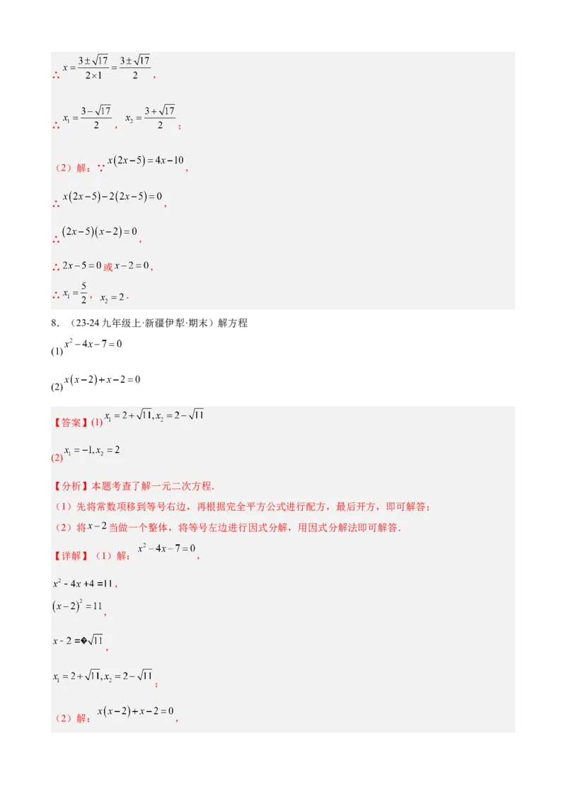 专题01一元二次方程（考点清单，4个考点清单+12种题型解读）（教师版）_人教版数学九年级上册_版本二_九年级数学上册（人教版）_期末专项复习-U276_期末总复习_2025版