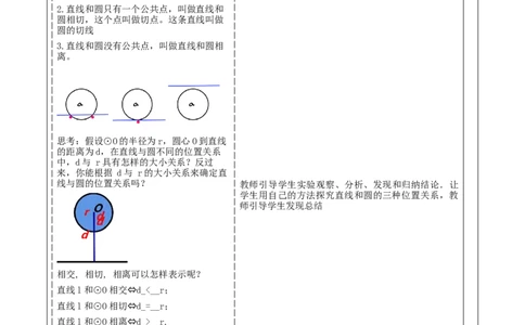 《24.2.2.1直线和圆的位置关系》教学设计_人教版数学九年级上册_版本二_九年级数学上册（人教版）_大单元教学课件+教学设计-U42_第二十四章圆