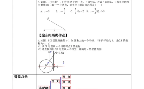 《24.2.2.1直线和圆的位置关系》教学设计_人教版数学九年级上册_版本二_九年级数学上册（人教版）_大单元教学课件+教学设计-U42_第二十四章圆
