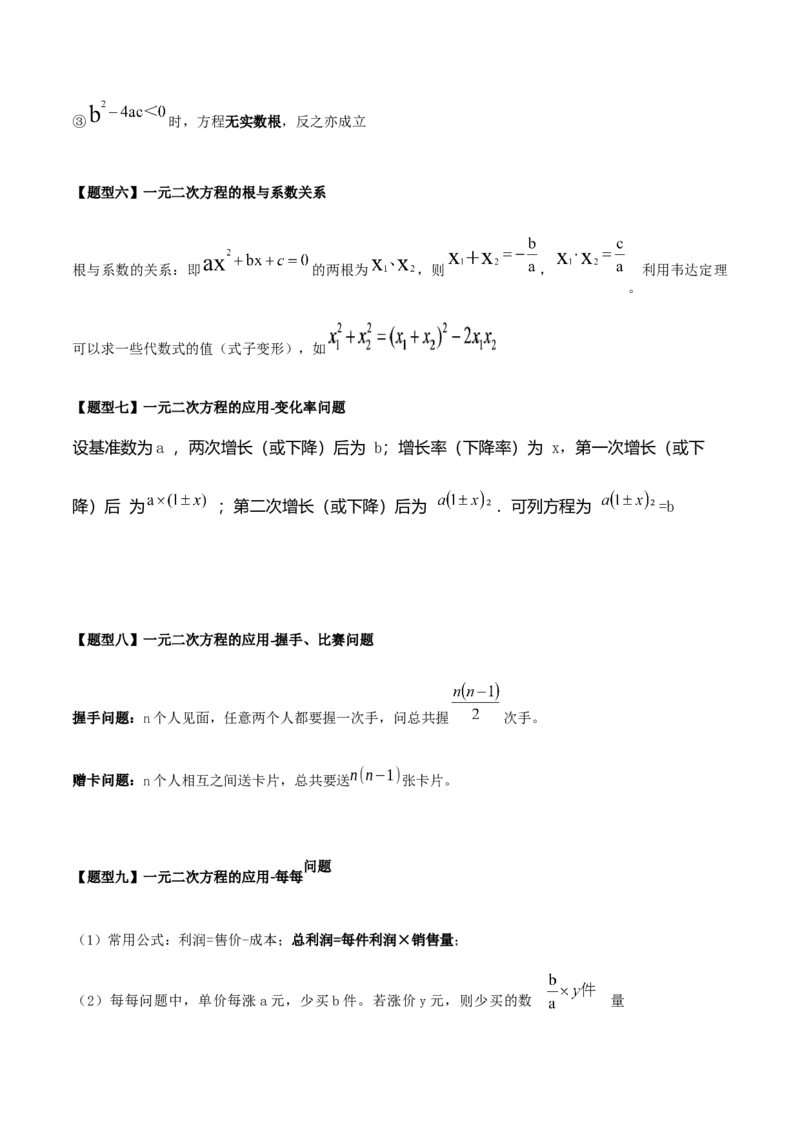 专题01一元二次方程（期中知识清单）（学生版）_人教版数学九年级上册_版本二_九年级数学上册（人教版）_期末专项复习-U276_期中总复习