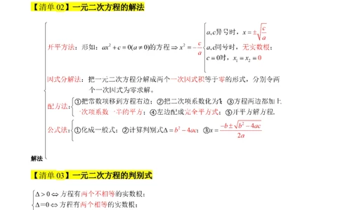 专题01一元二次方程（期中知识清单）（学生版）_人教版数学九年级上册_版本二_九年级数学上册（人教版）_期末专项复习-U276_期中总复习