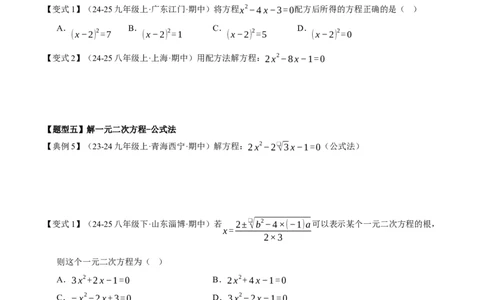 专题01一元二次方程（期中知识清单）（学生版）_人教版数学九年级上册_版本二_九年级数学上册（人教版）_期末专项复习-U276_期中总复习