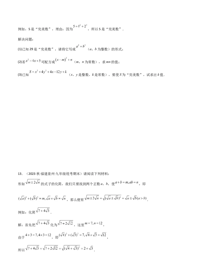 专题02一元二次方程的解法（配方法）（3个知识点7种题型2个易错点中考4种考法）（学生版）_人教版数学九年级上册_版本二_九年级数学上册（人教版）_常见题型通关讲解练-V3_2024版