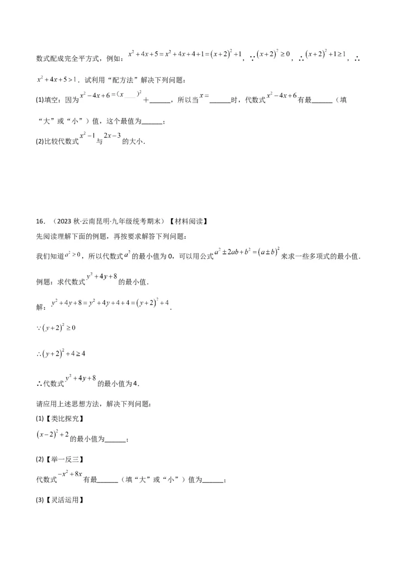 专题02一元二次方程的解法（配方法）（3个知识点7种题型2个易错点中考4种考法）（学生版）_人教版数学九年级上册_版本二_九年级数学上册（人教版）_常见题型通关讲解练-V3_2024版