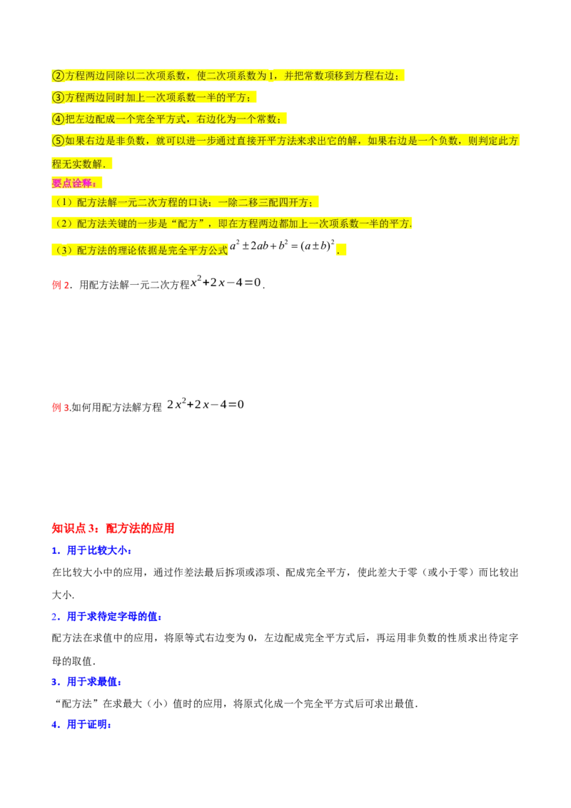 专题02一元二次方程的解法（配方法）（3个知识点7种题型2个易错点中考4种考法）（学生版）_人教版数学九年级上册_版本二_九年级数学上册（人教版）_常见题型通关讲解练-V3_2024版