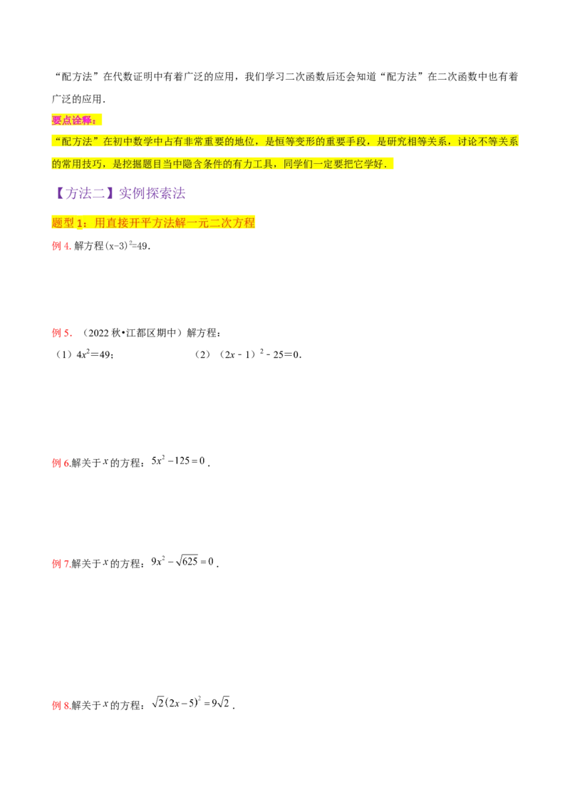 专题02一元二次方程的解法（配方法）（3个知识点7种题型2个易错点中考4种考法）（学生版）_人教版数学九年级上册_版本二_九年级数学上册（人教版）_常见题型通关讲解练-V3_2024版