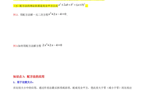 专题02一元二次方程的解法（配方法）（3个知识点7种题型2个易错点中考4种考法）（学生版）_人教版数学九年级上册_版本二_九年级数学上册（人教版）_常见题型通关讲解练-V3_2024版